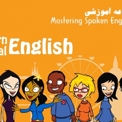 دانلود پکیج آموزشی اول Mastering Spoken English